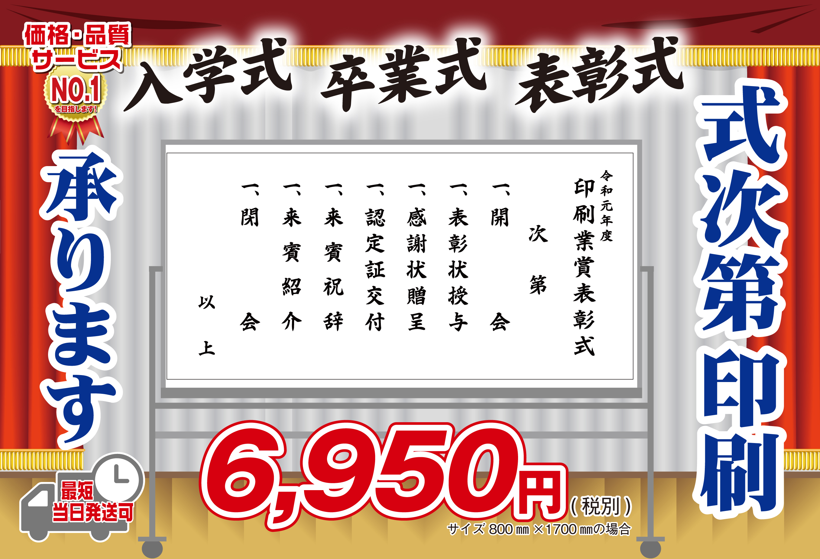 入学式 卒園式 入社式 祝賀会等の各種式典のプログラムとなる次第印刷承ります 簡単注文でどこよりも安く 当日発送も可能